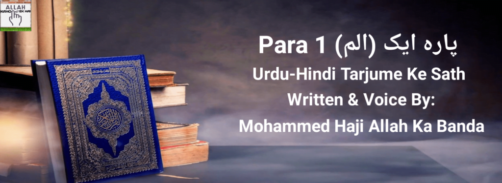 Para 1 All Ruku's With Urdu And Hindi Tarjuma And Translation