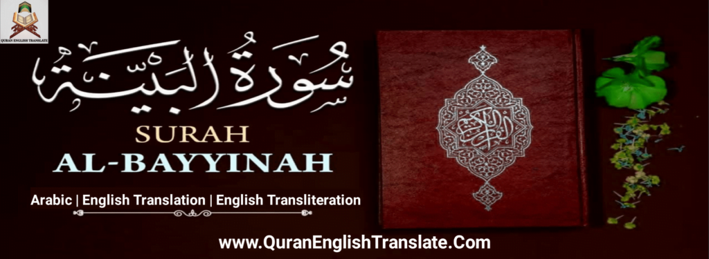Surah Bayyinah With English Translation & Transliteration.