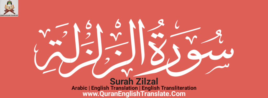 Surah Zilzal With English Translation & Translitration