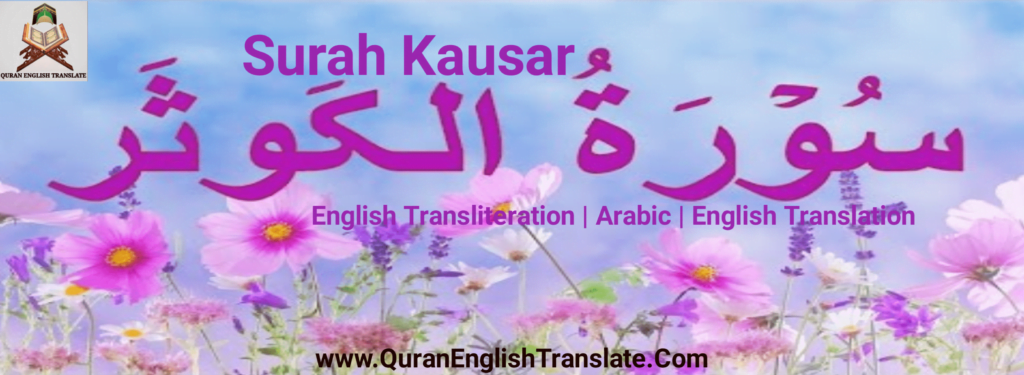 Surah Kausar With English Translation And Transliteration