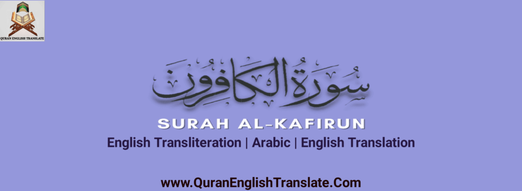 Surah Kausar With English Translation And Transliteration.
