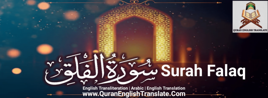 Surah Falaq With English Translation And Transliteration.
