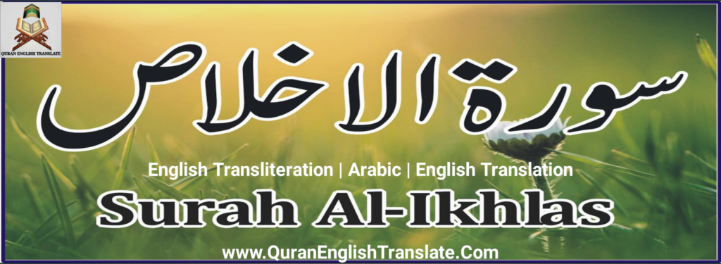 Surah Ikhlas With English Translation And Transliteration