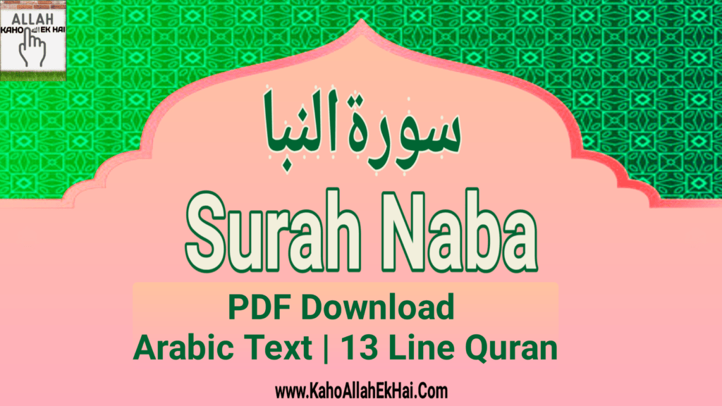 Surah Naba PDF Download | 13 Line Quran