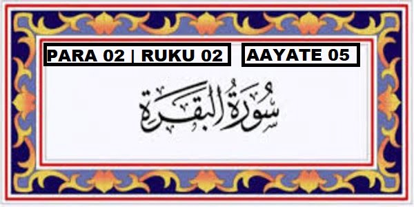 Sayaqool Pare 02 Ruku 02 with urdu and hindi tarjuma and transletion | By Mohammeh Haji Allah Ka Banda
