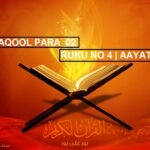 Sayaqool Para 2 Ruku 4 | Surah Baqarah Ruku 20 With Urdu-Hindi Tarjuma & Translation