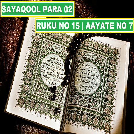 Sayaqool Para 2 Ruku 15 | Surah Baqarah With Urdu Hindi Tarjuma & Translation.