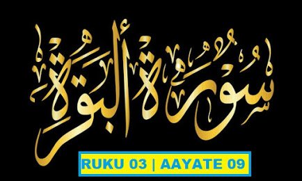 Surah Al Baqarah Ruku 03 with Urdu-Hindi Tarjuma And Transletion