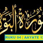 Surah Al Baqarah Ruku 04 with Urdu-Hindi Tarjuma And Transletion