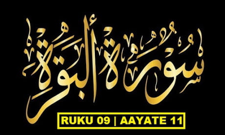 Surah Al Baqarah Ruku 09 With Urdu-hindi Tarjuma And Transletionma Aur Transletion Ke Sath | Kaho Allah Ek Hai