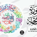 Surah Fatiha With Urdu-Hindi Tarjuma And Translation