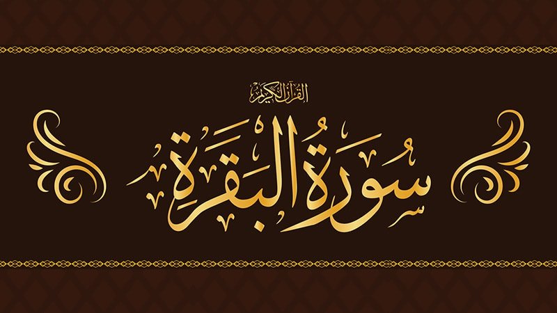 Surah Al Baqarah Pehla Ruku 01 with urdu-Hindi Tarjuma-Transletion