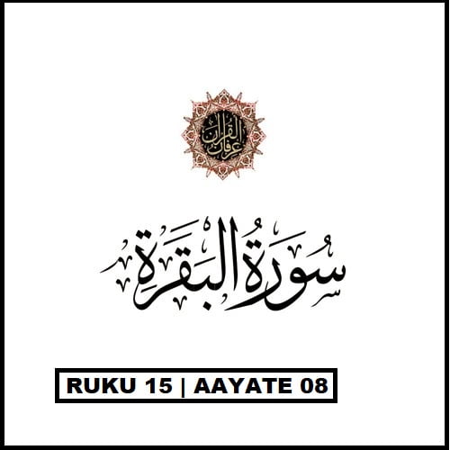 Surah Al Baqarah ruku 15 with urdu and hindi tarjuma and transletion