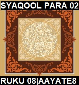 Sayaqool Para 2 Ruku 8 | Surah Baqarah With Urdu-Hindi Tarjuma & Translation.