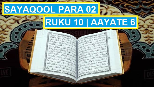 Sayaqool Para 2 Ruku 10 | Surah Baqarah With Urdu Hindi Tarjuma & Translation