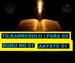 Tilkarrusulu Pare 03 Ruku NO 01 With Urdu Hindi Tarjuma And Transletion.