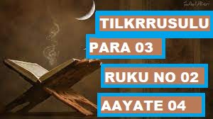Tilkarrusulu Pare 03 Ruku NO 02 With Urdu Hindi Tarjuma And Transletion.