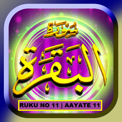 Surah Al Baqarah Ruku 11 With Urdu-Hindi Tarjuma And Transletion