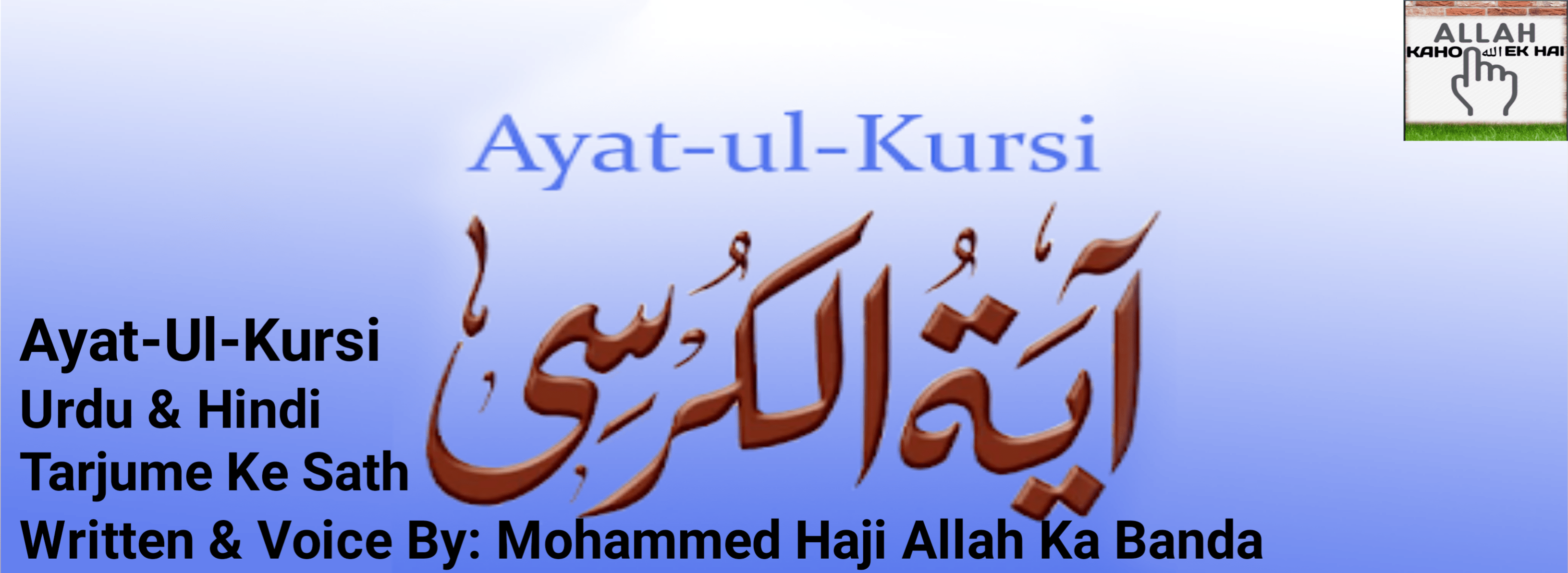 Aayat Ul Kursi With Urdu Hindi Tarjuma And Translation