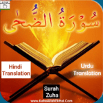 surah Zuha