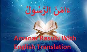 Amanar Rasulu With English Translation