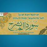 surah alam nashrah
