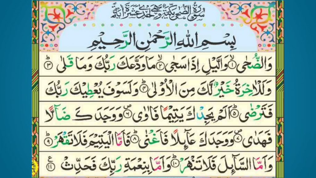 surah Zuha