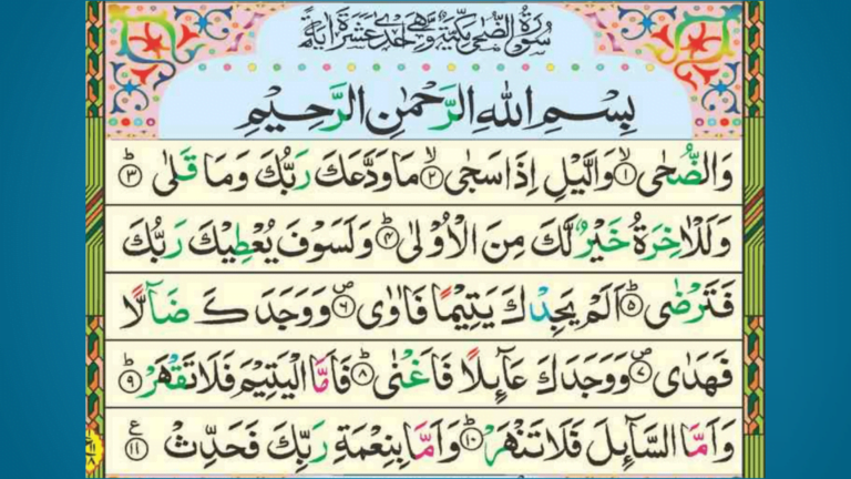 Surah Zuha With Urdu Hindi Tarjuma & Translation (Roman Eng)