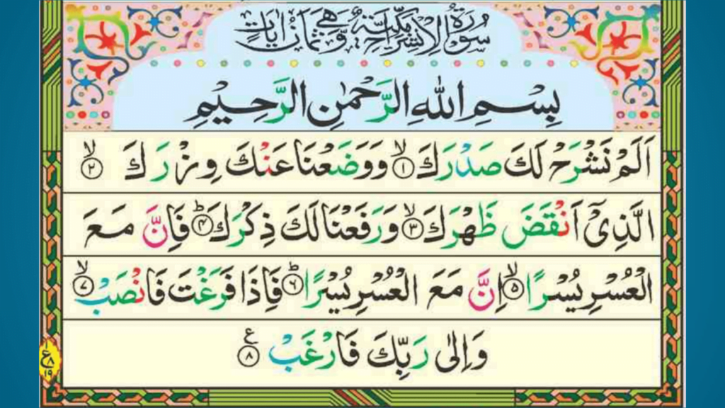 surah alam nashrah