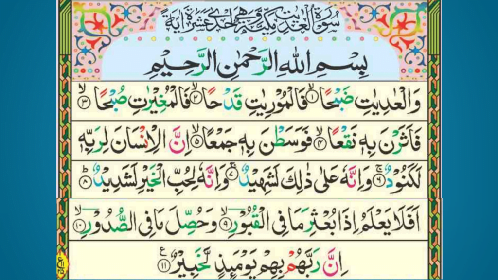 Surah Adiyat