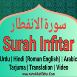 Surah Infitar With Urdu or Hindi (Roman Eng) Tarjuma & Translation