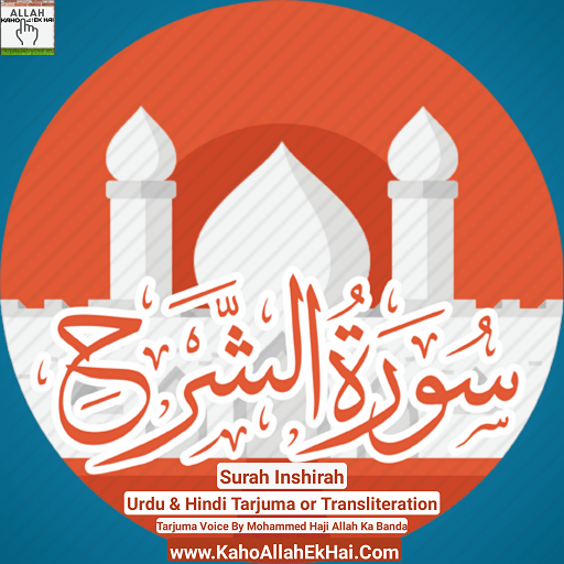 surah inshira