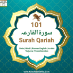 Surah Qariah
