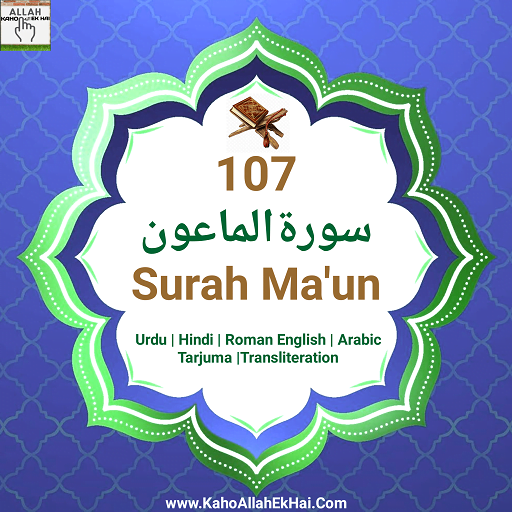 surah maun